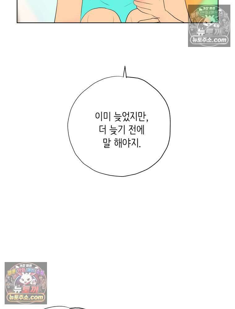 RAINBOW 62화． 사랑에 빠진 밤 80