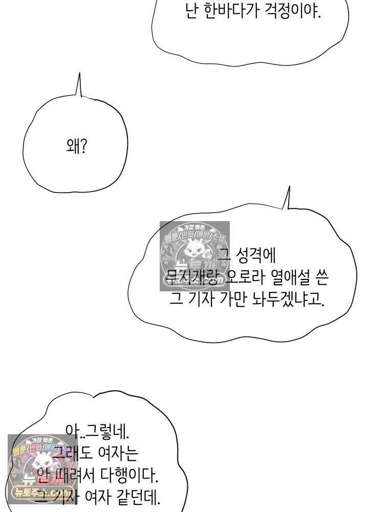 RAINBOW 62화． 사랑에 빠진 밤 82