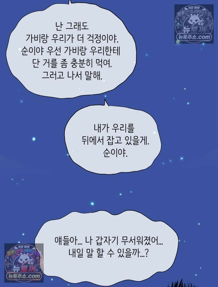 RAINBOW 62화． 사랑에 빠진 밤 84