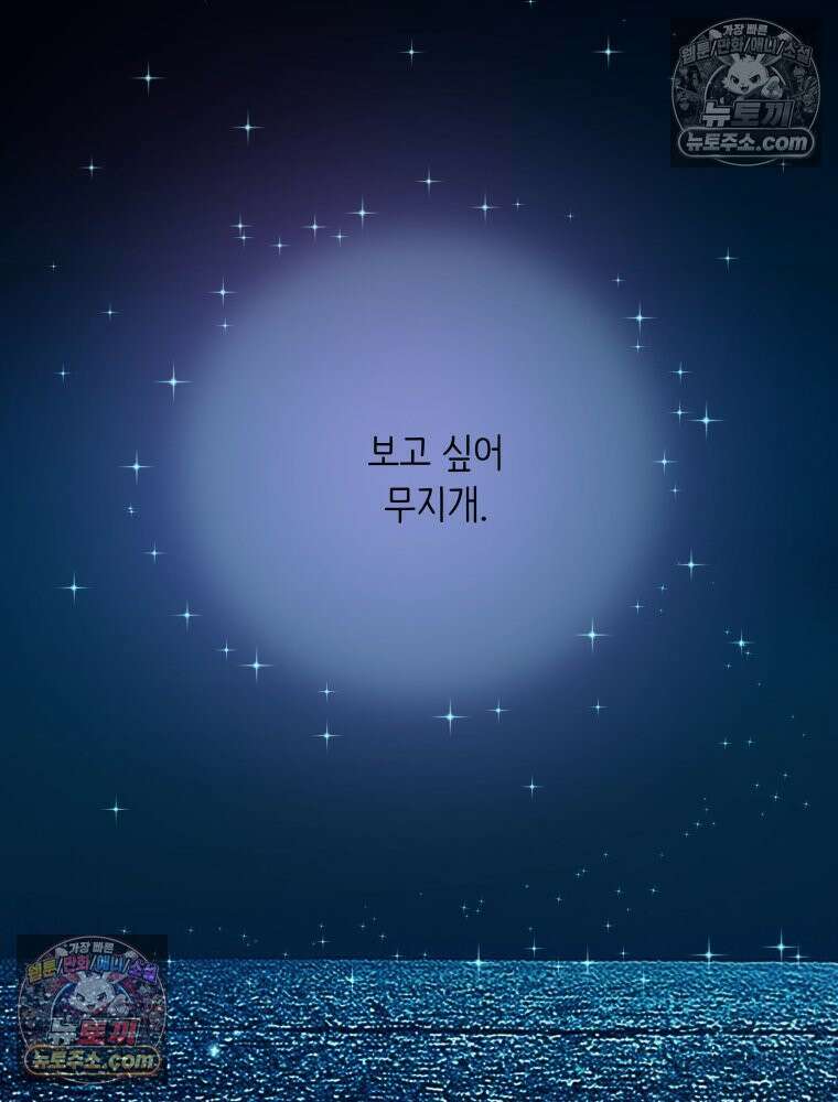 RAINBOW 62화． 사랑에 빠진 밤 116