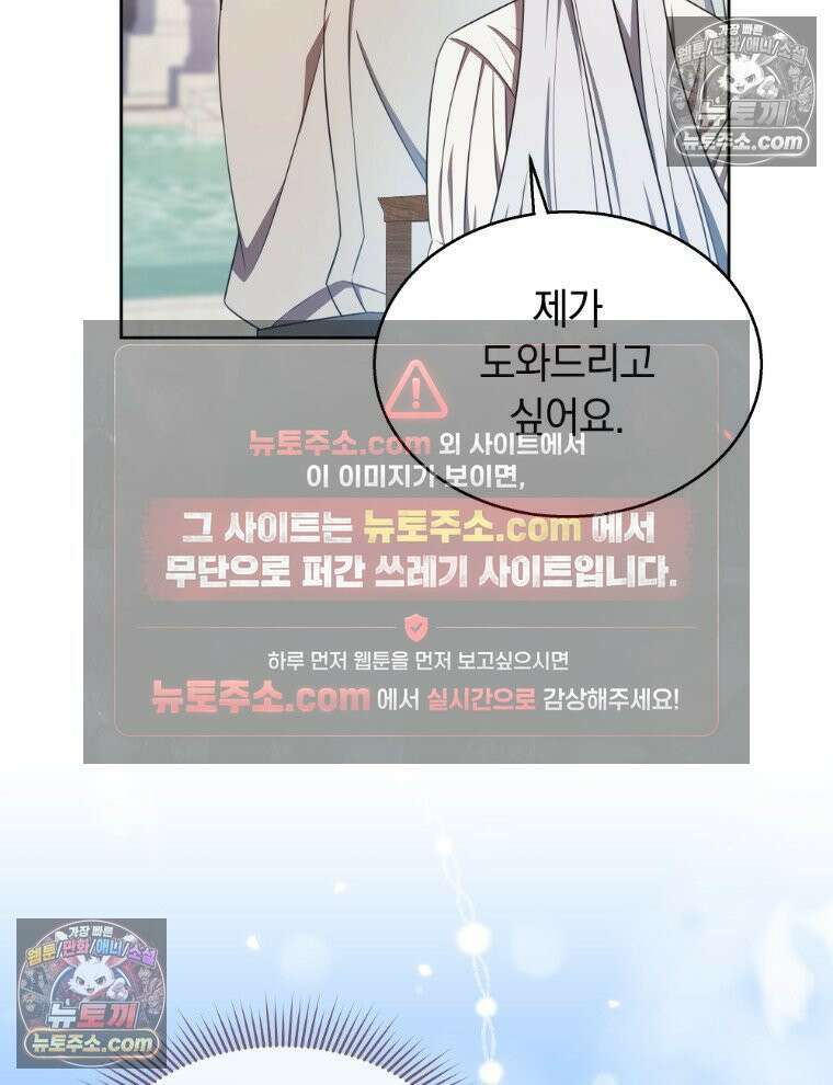 용의 꼬리를 문 생쥐 98화 5