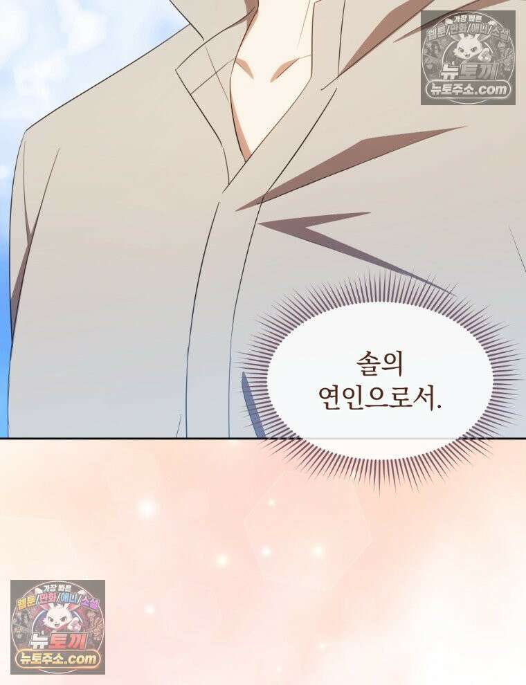 용의 꼬리를 문 생쥐 98화 7