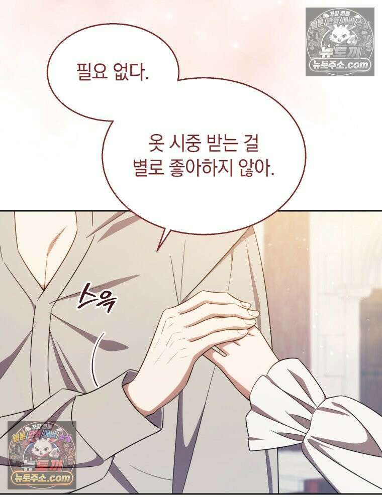 용의 꼬리를 문 생쥐 98화 8