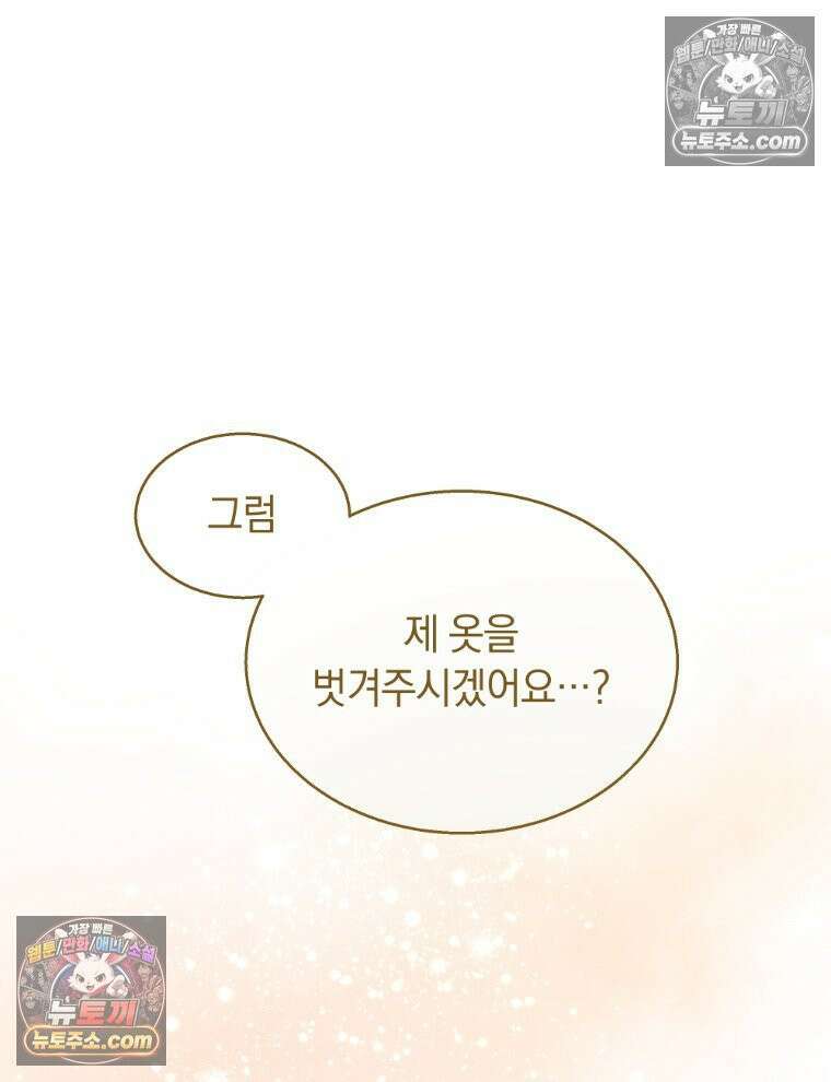 용의 꼬리를 문 생쥐 98화 14