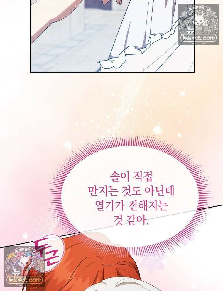 용의 꼬리를 문 생쥐 98화 21