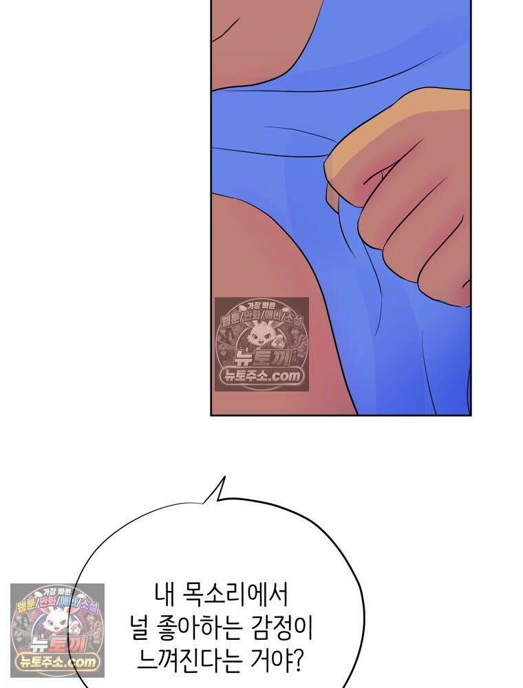 RAINBOW 66화． 두 히어로 4