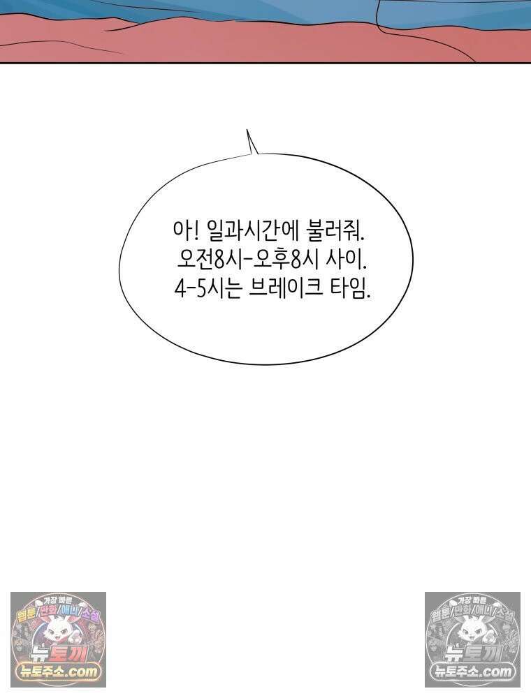 RAINBOW 66화． 두 히어로 133