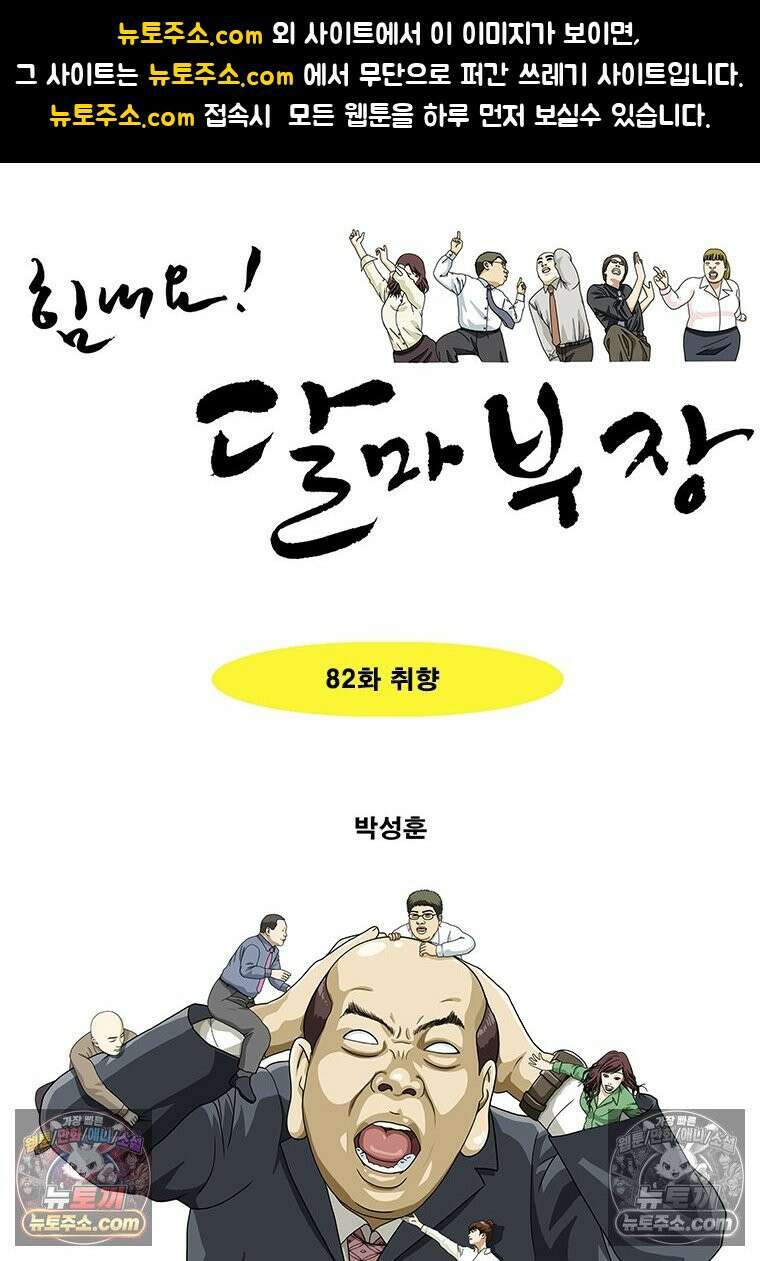 달마부장 시즌2 82화 취향 1
