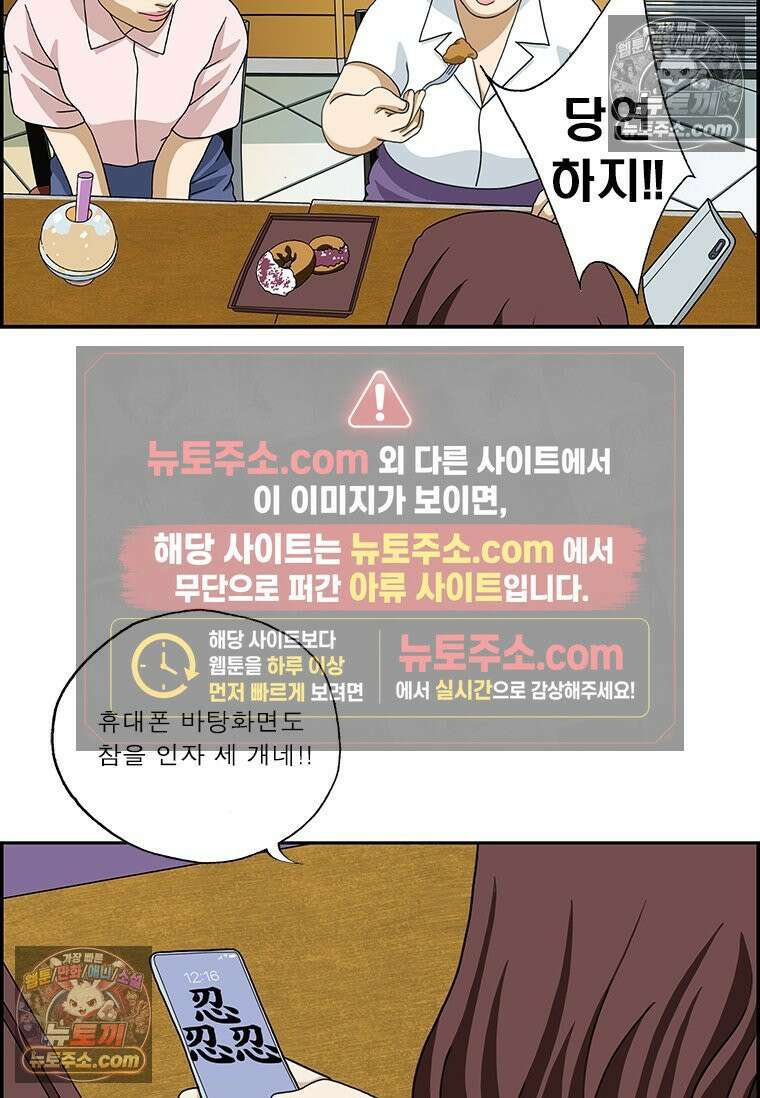 달마부장 시즌2 82화 취향 4