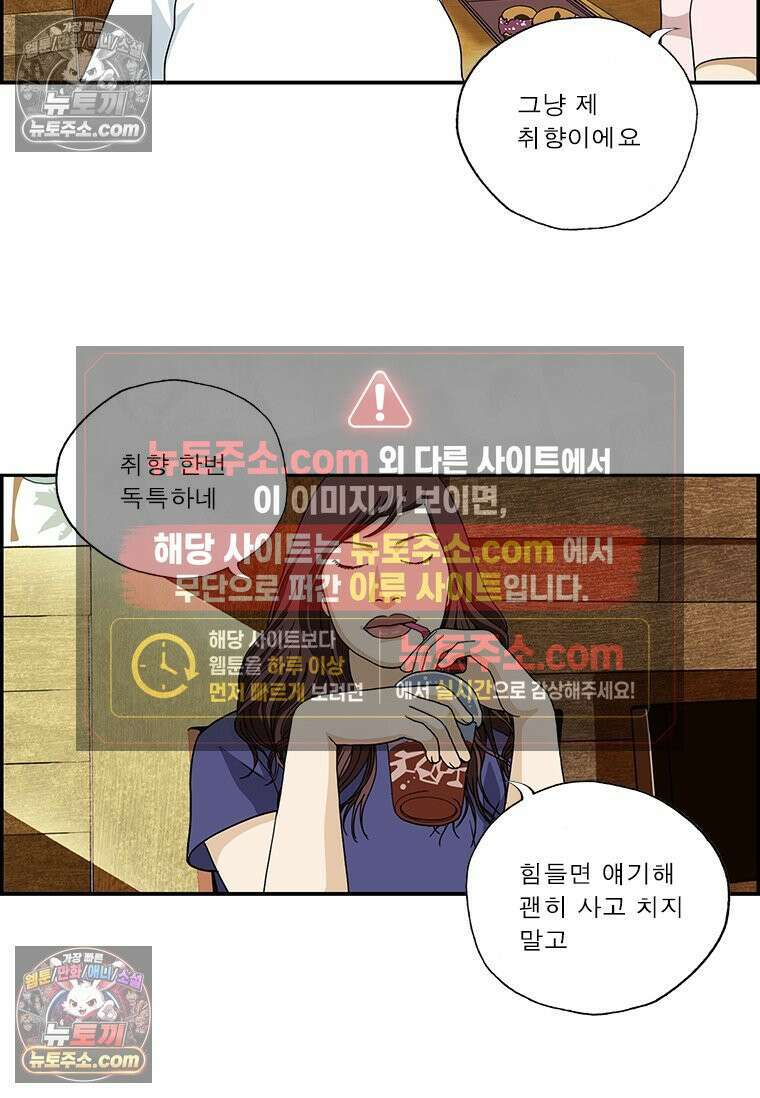 달마부장 시즌2 82화 취향 6