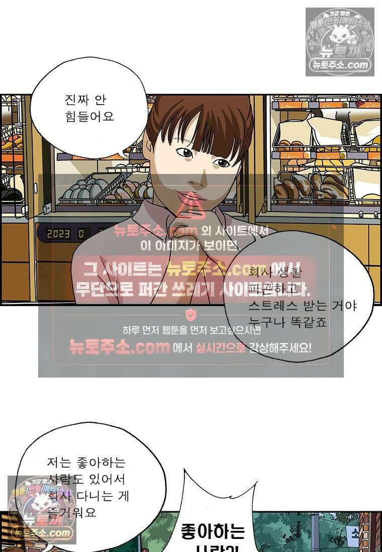 달마부장 시즌2 82화 취향 7