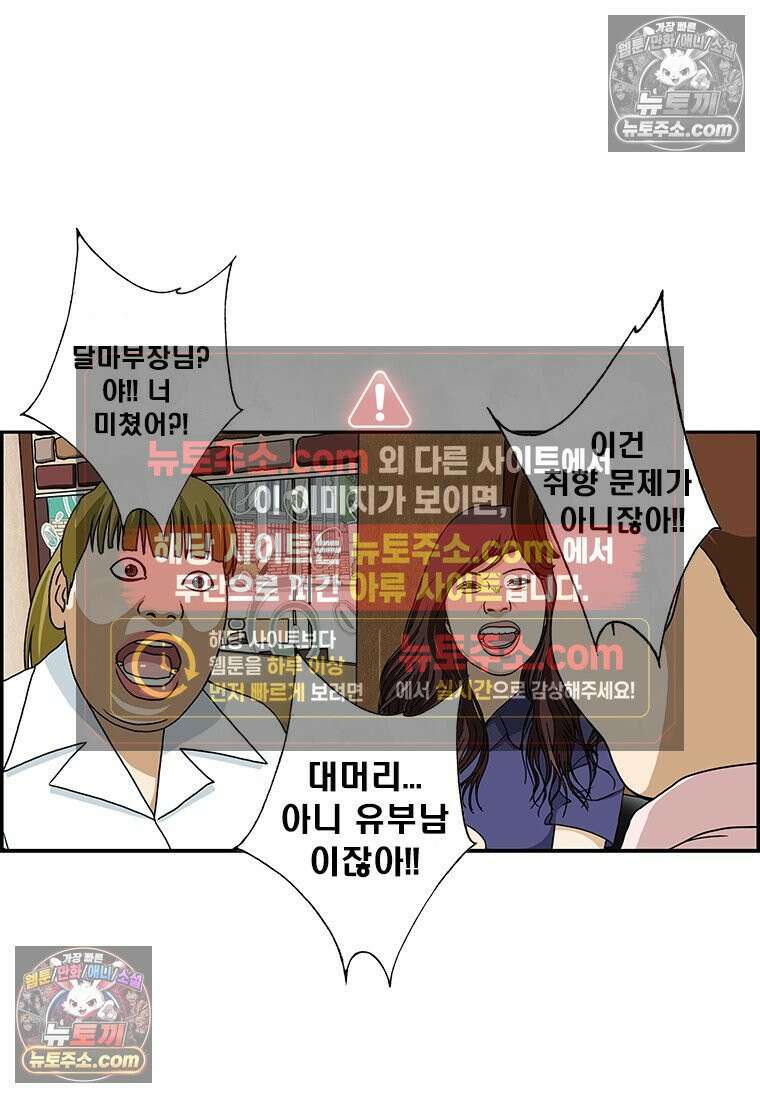 달마부장 시즌2 82화 취향 10