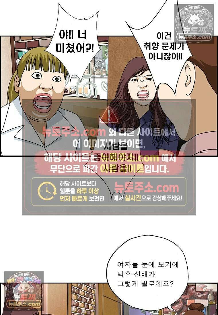 달마부장 시즌2 82화 취향 12