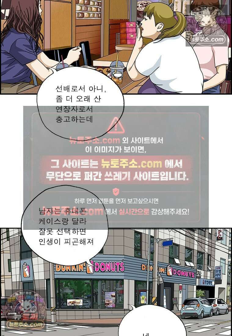 달마부장 시즌2 82화 취향 13