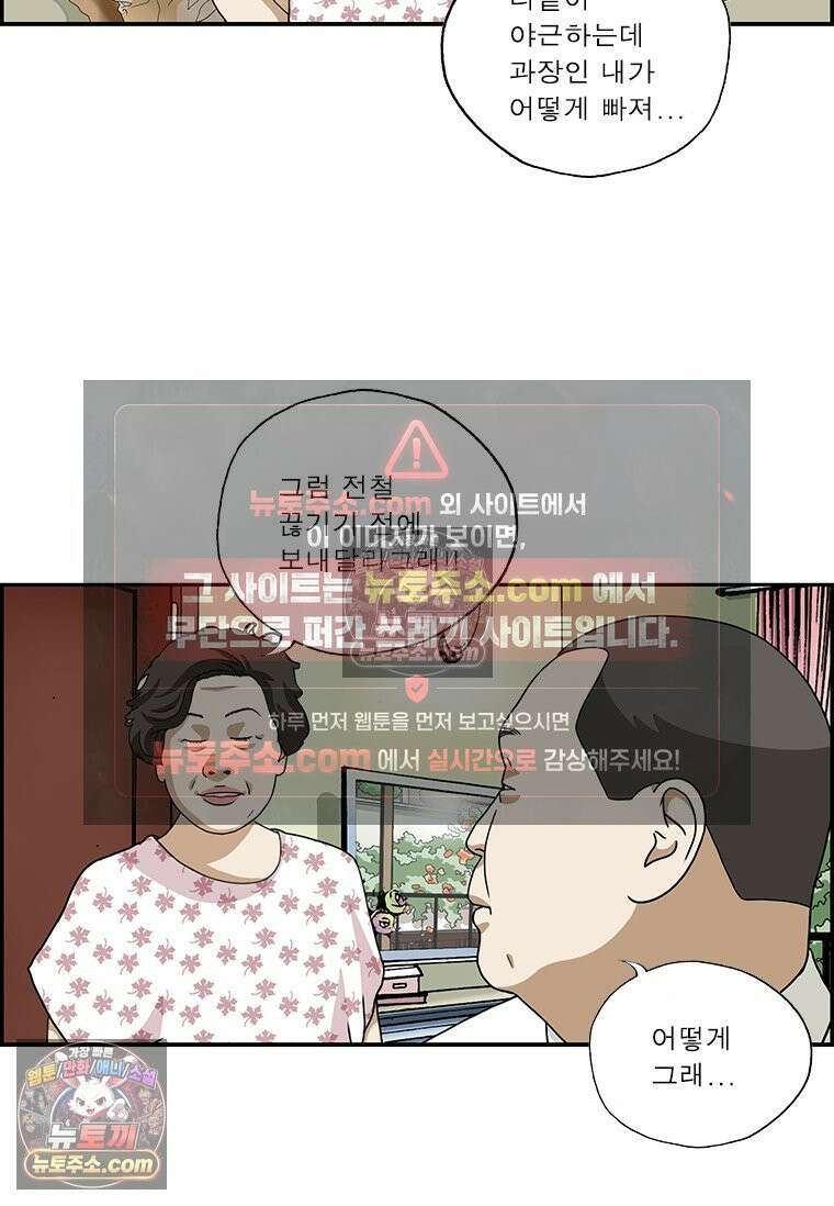 달마부장 시즌2 84화 야근 6