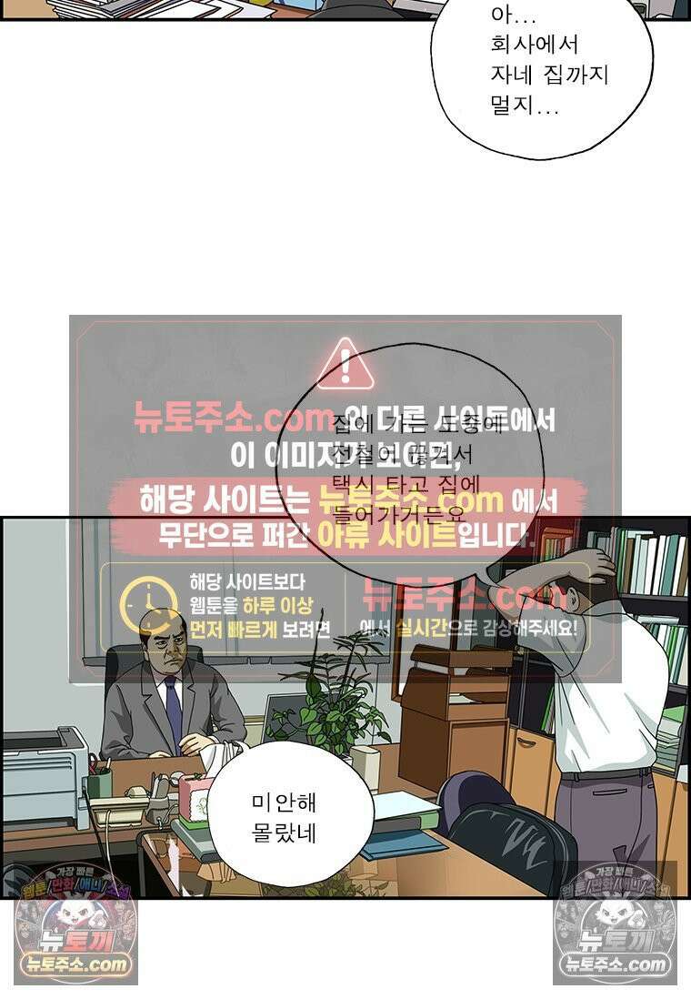 달마부장 시즌2 84화 야근 9