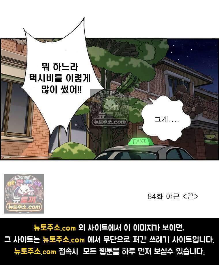 달마부장 시즌2 84화 야근 17