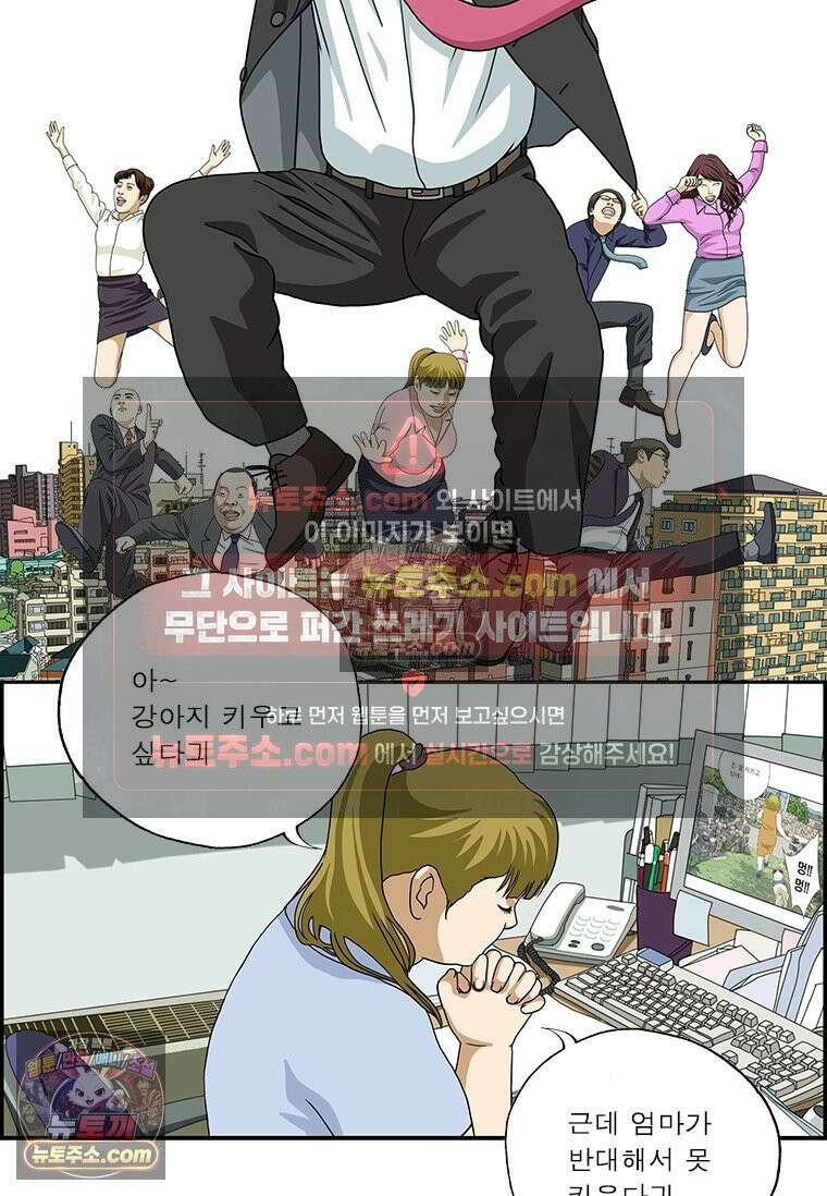 달마부장 시즌2 86화 미끼 2