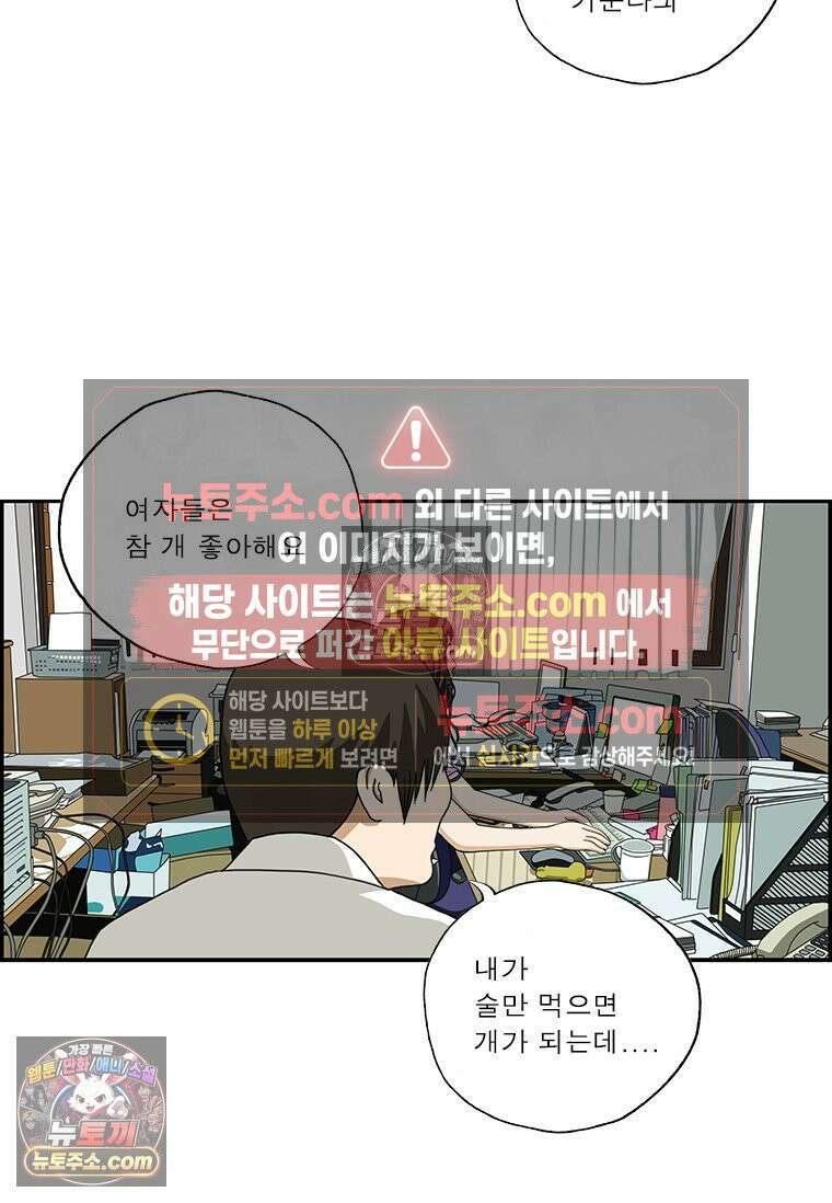 달마부장 시즌2 86화 미끼 3