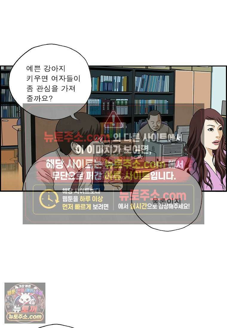달마부장 시즌2 86화 미끼 5