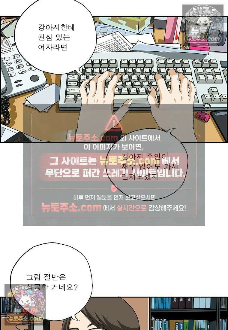 달마부장 시즌2 86화 미끼 6