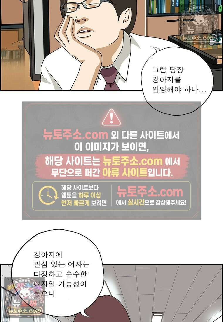 달마부장 시즌2 86화 미끼 7