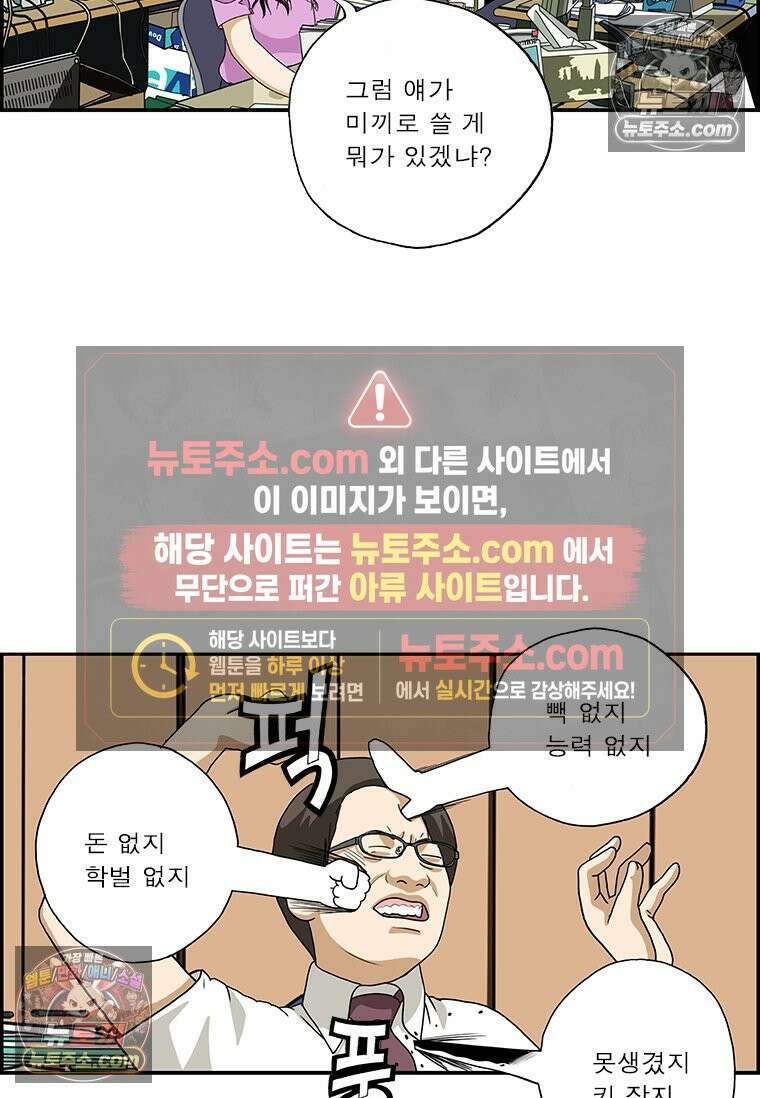 달마부장 시즌2 86화 미끼 9