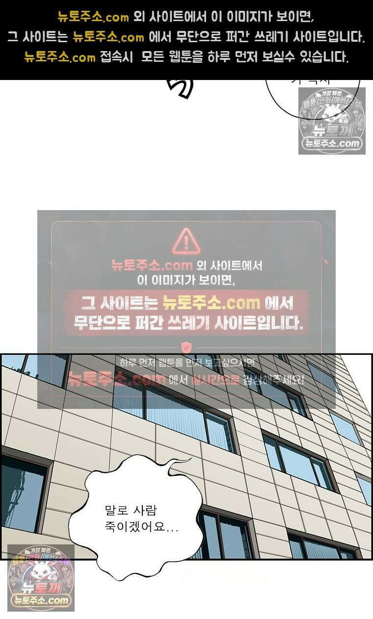 달마부장 시즌2 86화 미끼 10