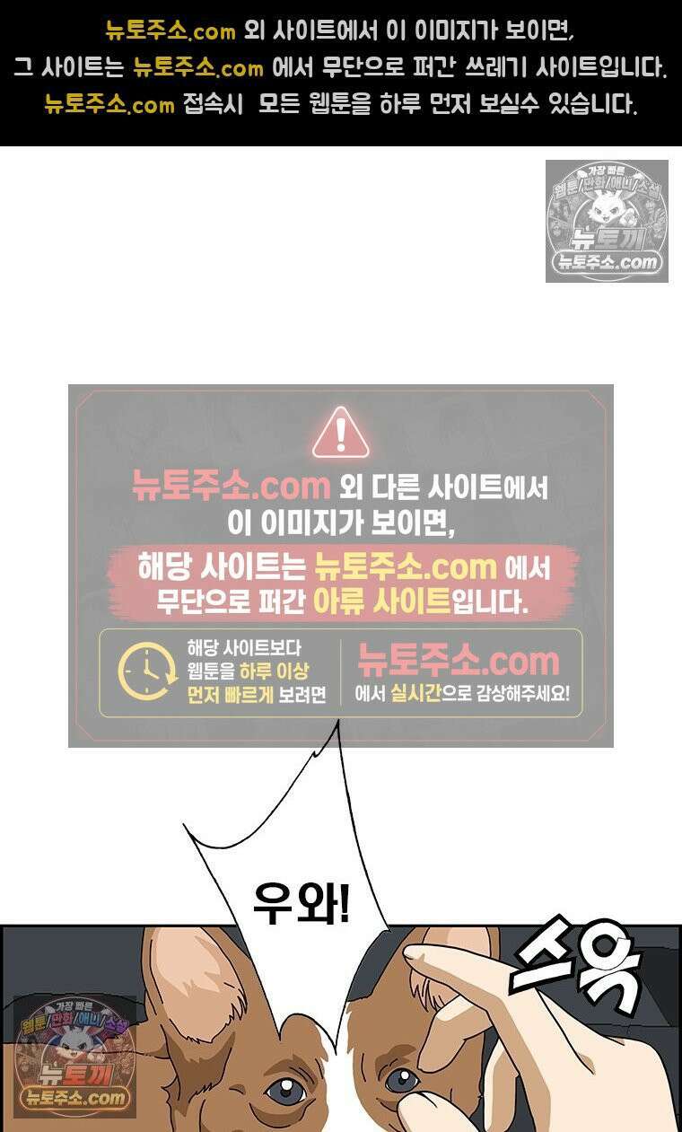 달마부장 시즌2 86화 미끼 11