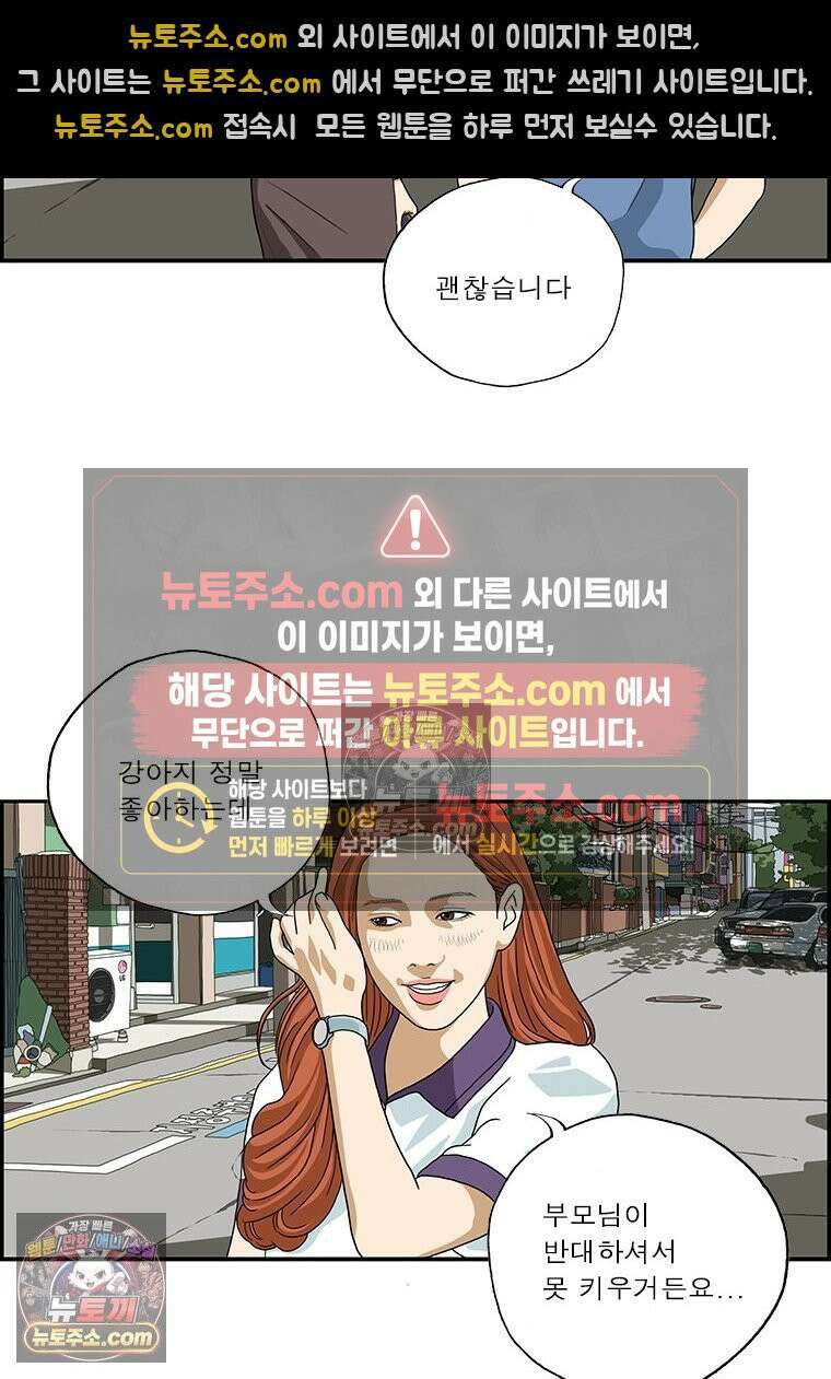 달마부장 시즌2 86화 미끼 13