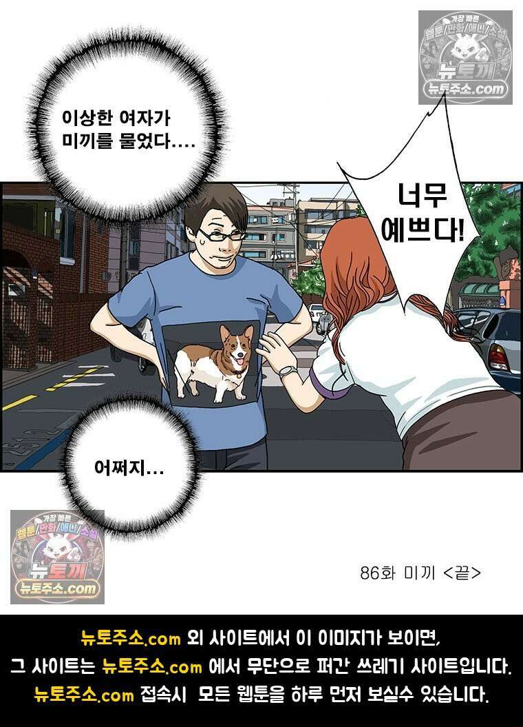 달마부장 시즌2 86화 미끼 16