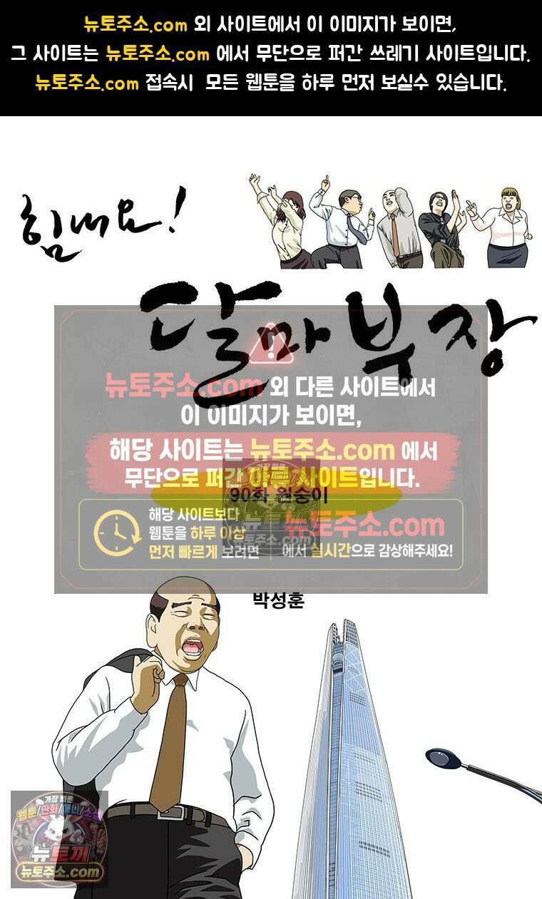 달마부장 시즌2 90화 원숭이 1