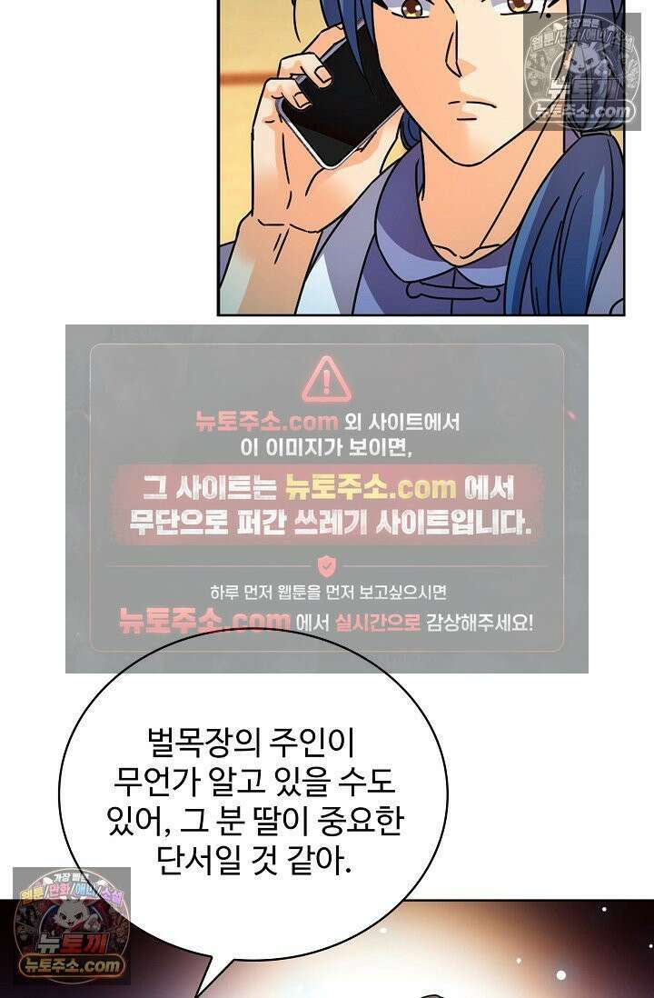 전직법사 973화 3