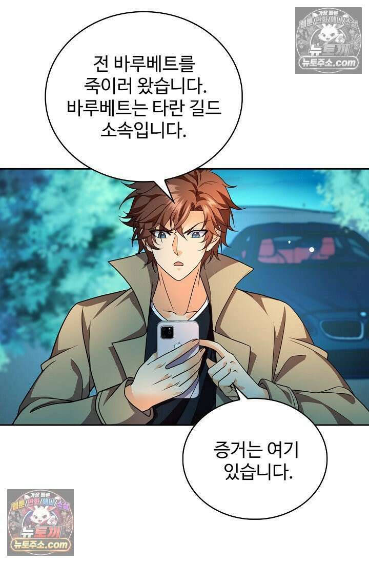 전직법사 973화 21