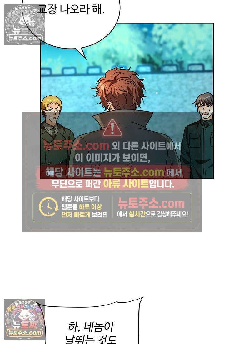 전직법사 973화 46