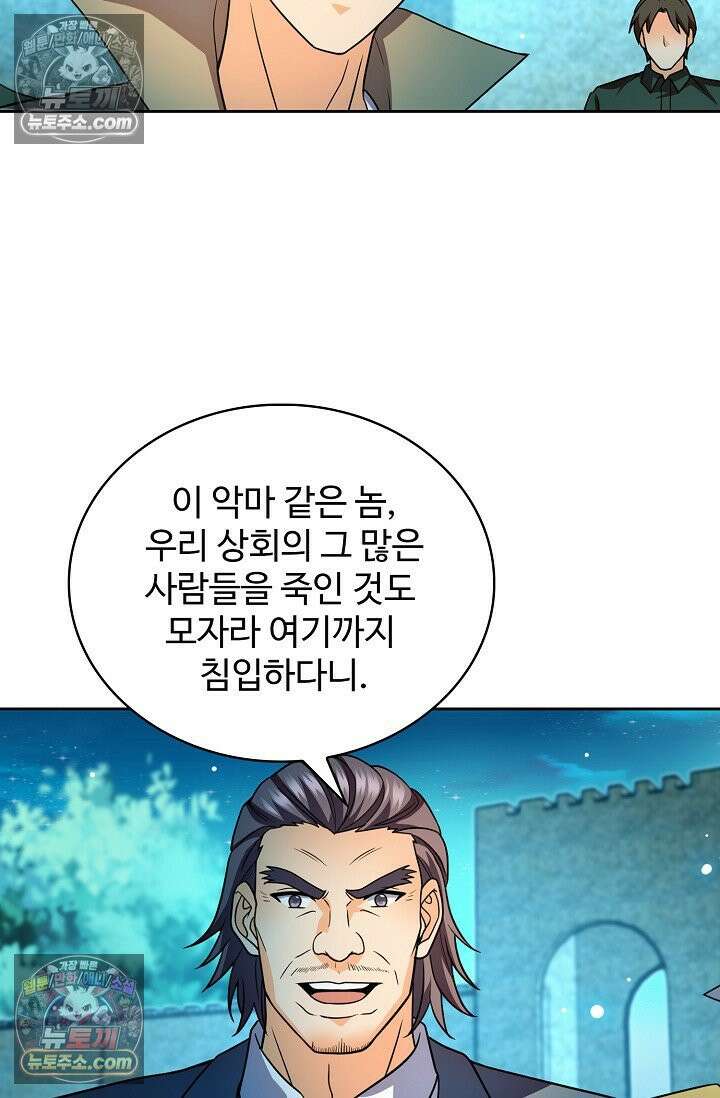 전직법사 973화 51