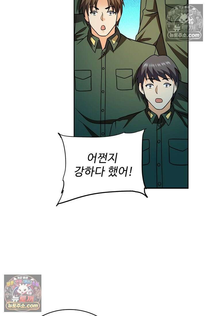 전직법사 973화 59