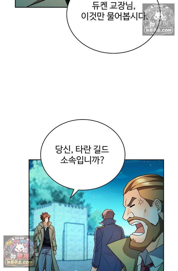 전직법사 973화 62