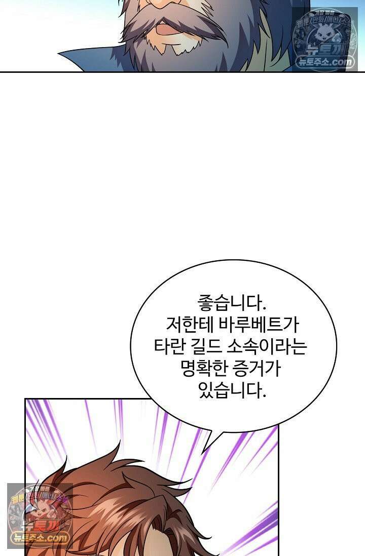 전직법사 973화 64