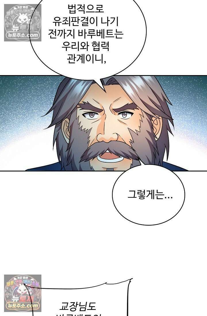 전직법사 973화 67