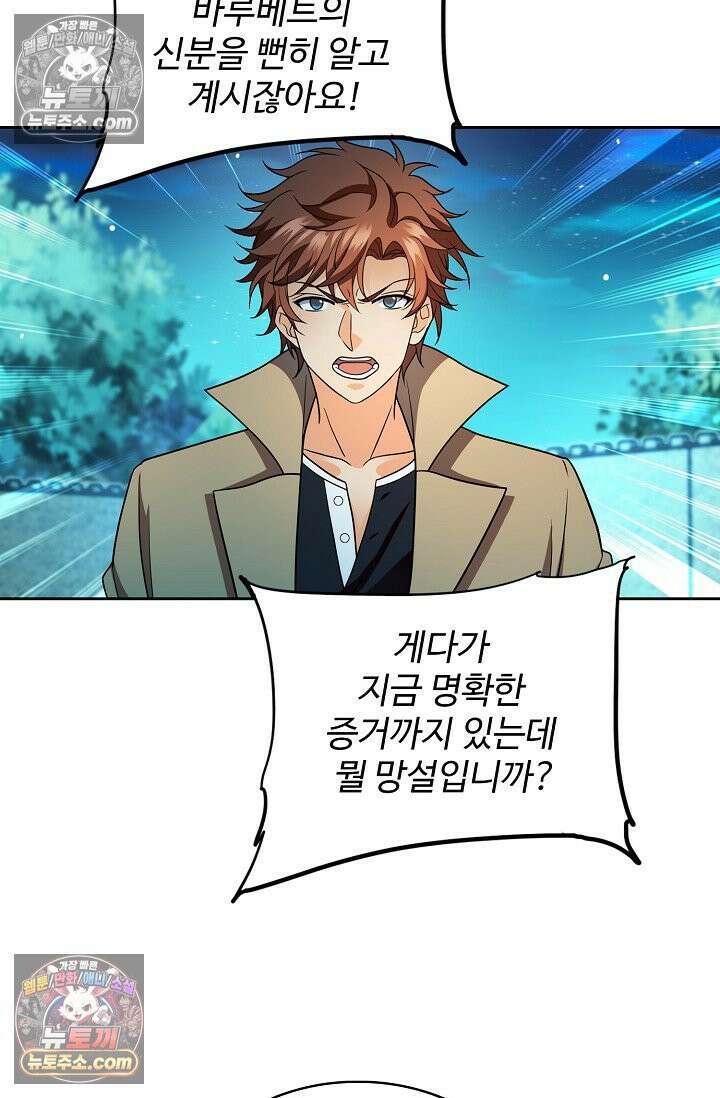 전직법사 973화 68