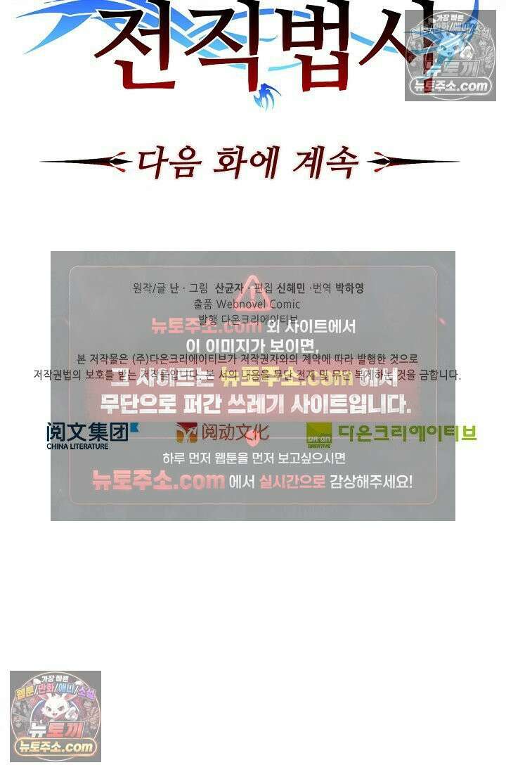전직법사 973화 74