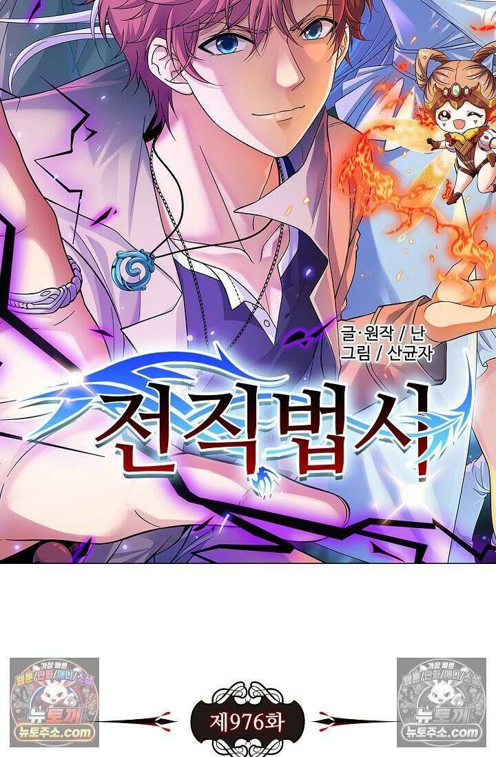 전직법사 976화 7