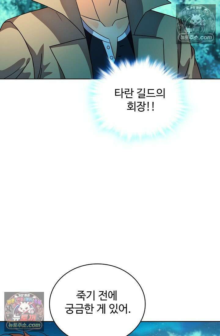 전직법사 976화 53