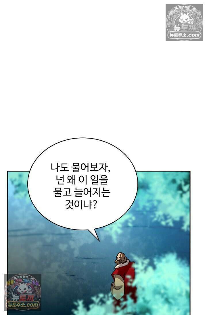 전직법사 976화 63