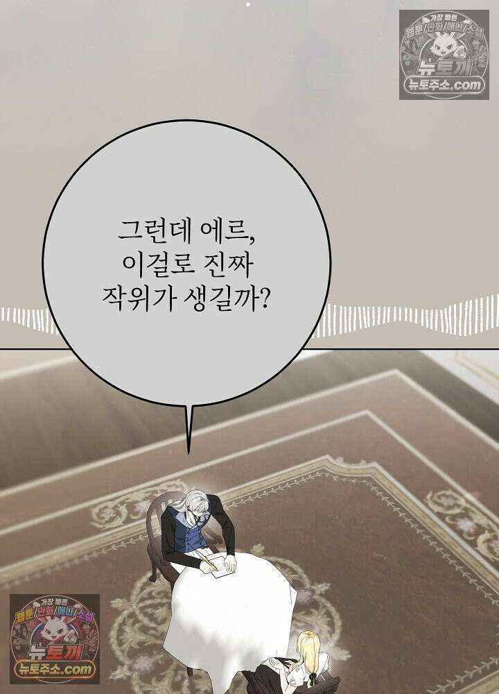 악녀 부활 24시 39화 10