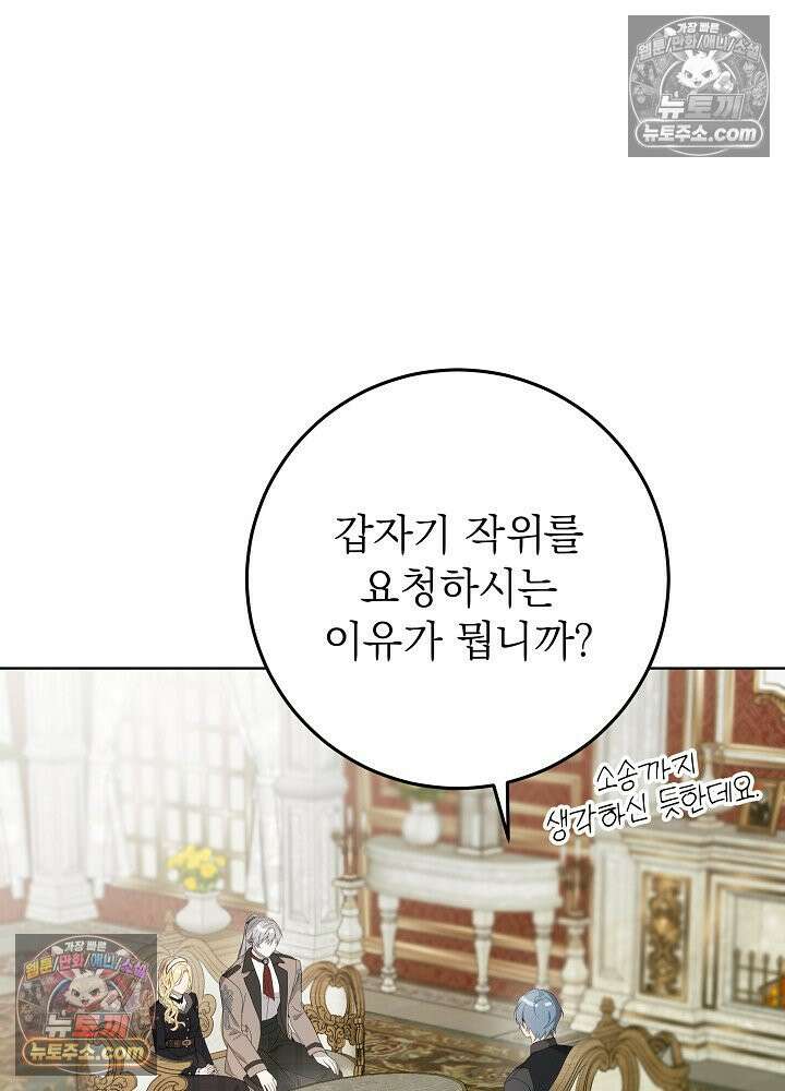 악녀 부활 24시 39화 21
