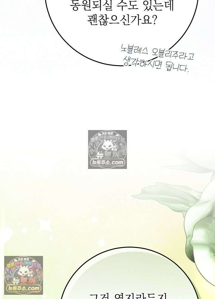 악녀 부활 24시 39화 26