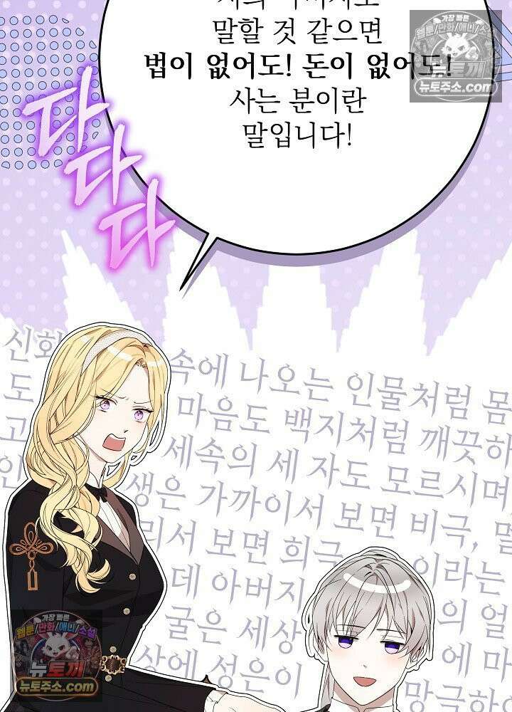 악녀 부활 24시 39화 32