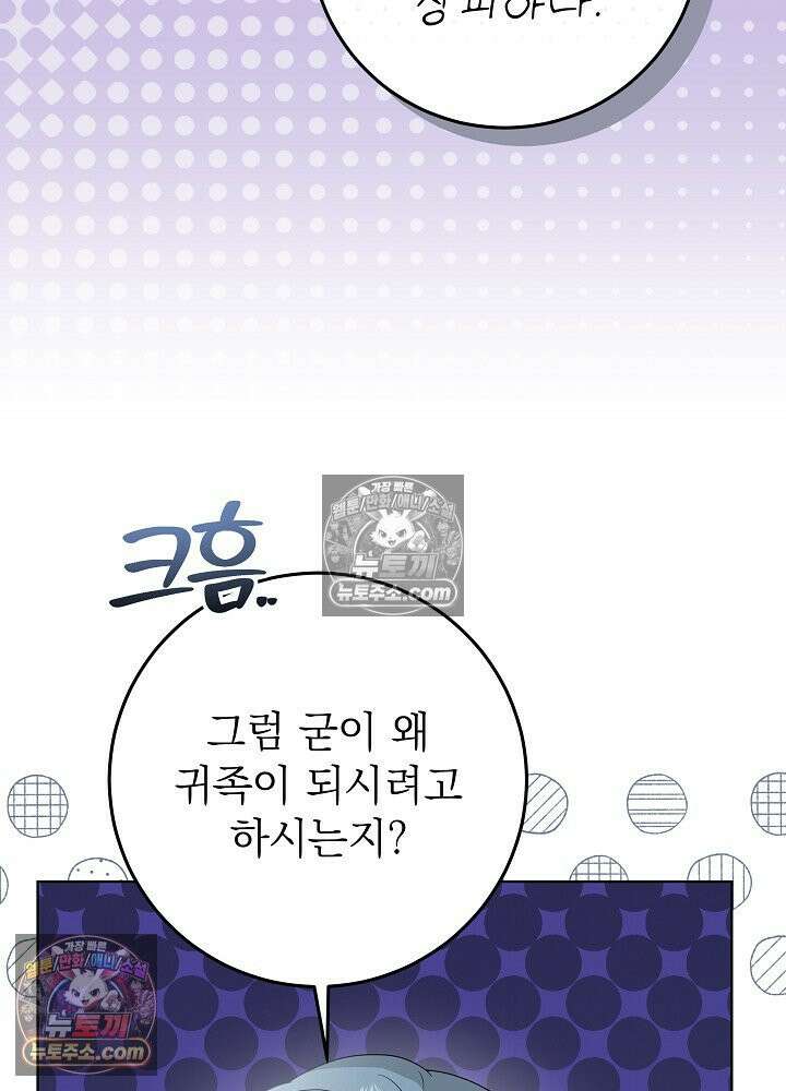 악녀 부활 24시 39화 34